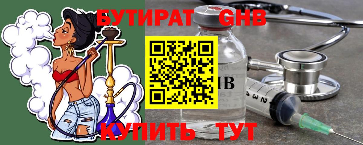 БУТИРАТ 99% Химки