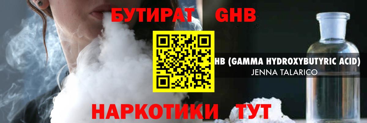 Химки  Бутират 1.4BDO  Вход с VPN 