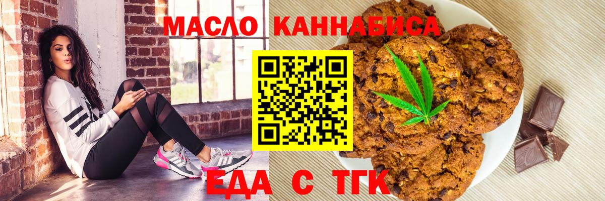 Химки  Печенье с ТГК марихуана  Вход с VPN 
