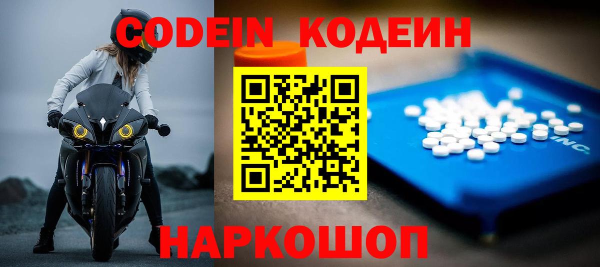 Химки  Кодеин напиток Lean (лин)  Вход с VPN  Кодеин напиток Lean (лин) 
