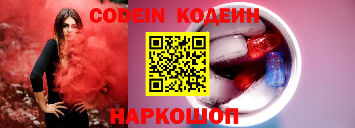Кодеин напиток Lean (лин) Химки