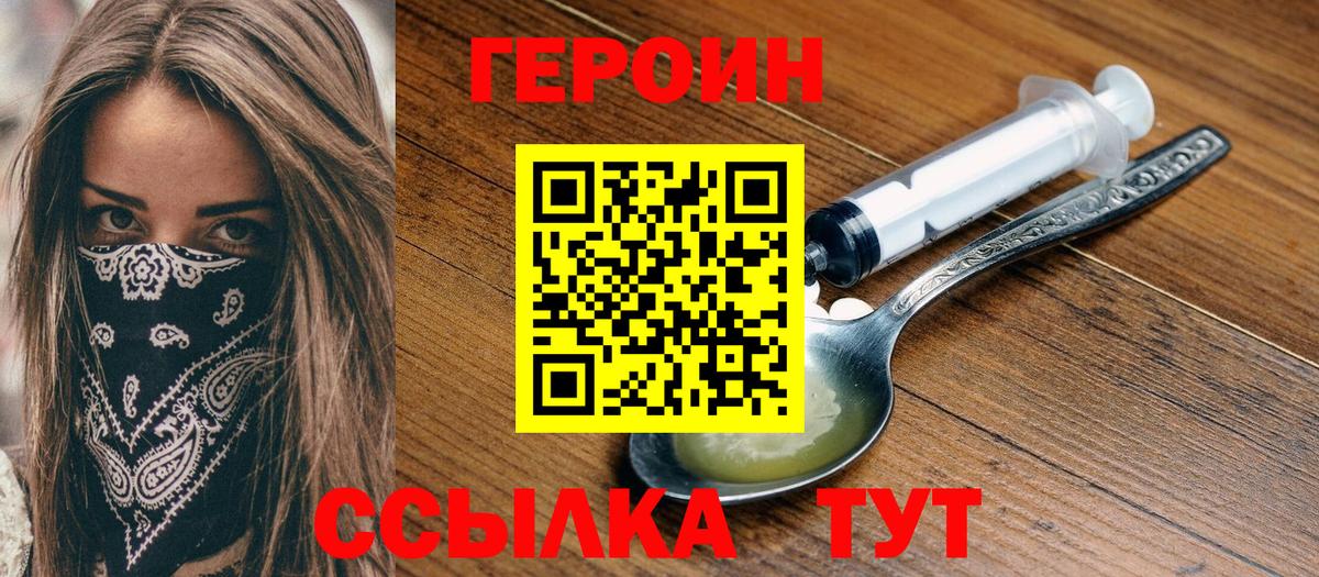 Героин Heroin Химки