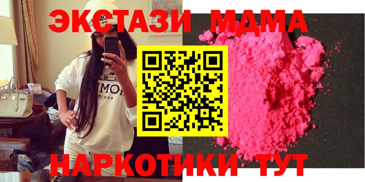 МДМА молли  MDMA Molly  Вход с VPN  MDMA  Химки 